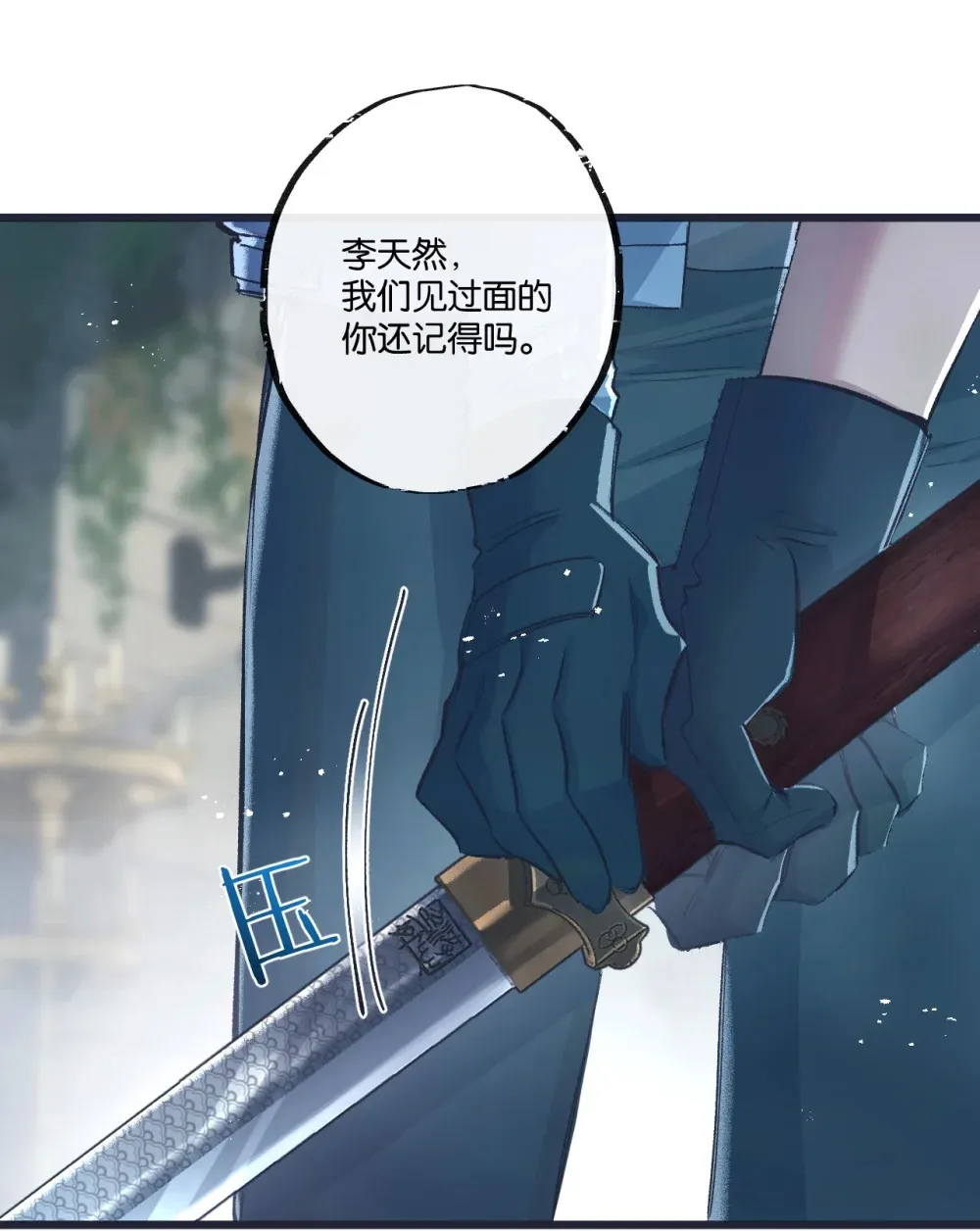 第36话 黑巢覆灭 第18页