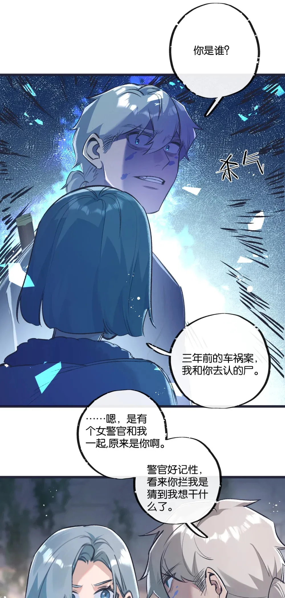 第36话 黑巢覆灭 第19页