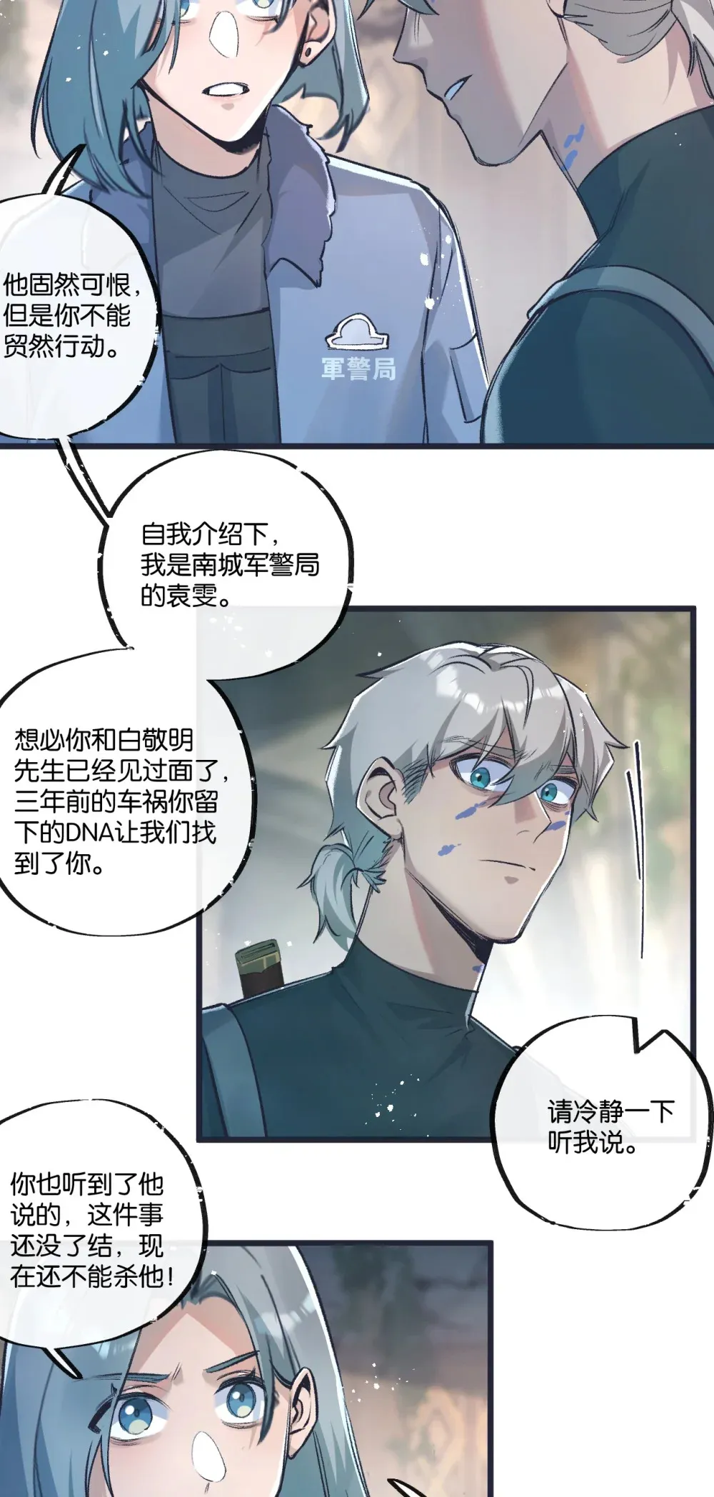 第36话 黑巢覆灭 第20页