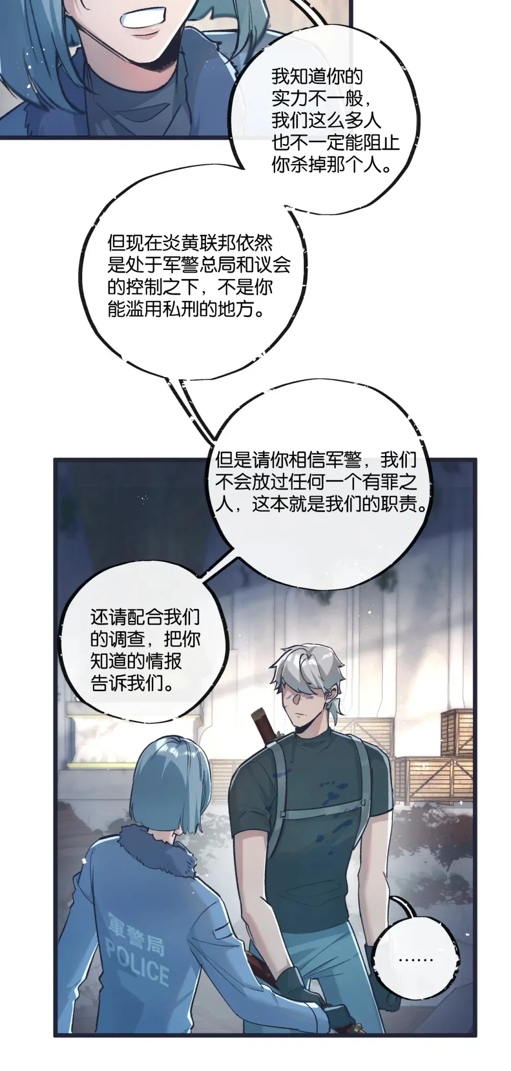 第36话 黑巢覆灭 第21页