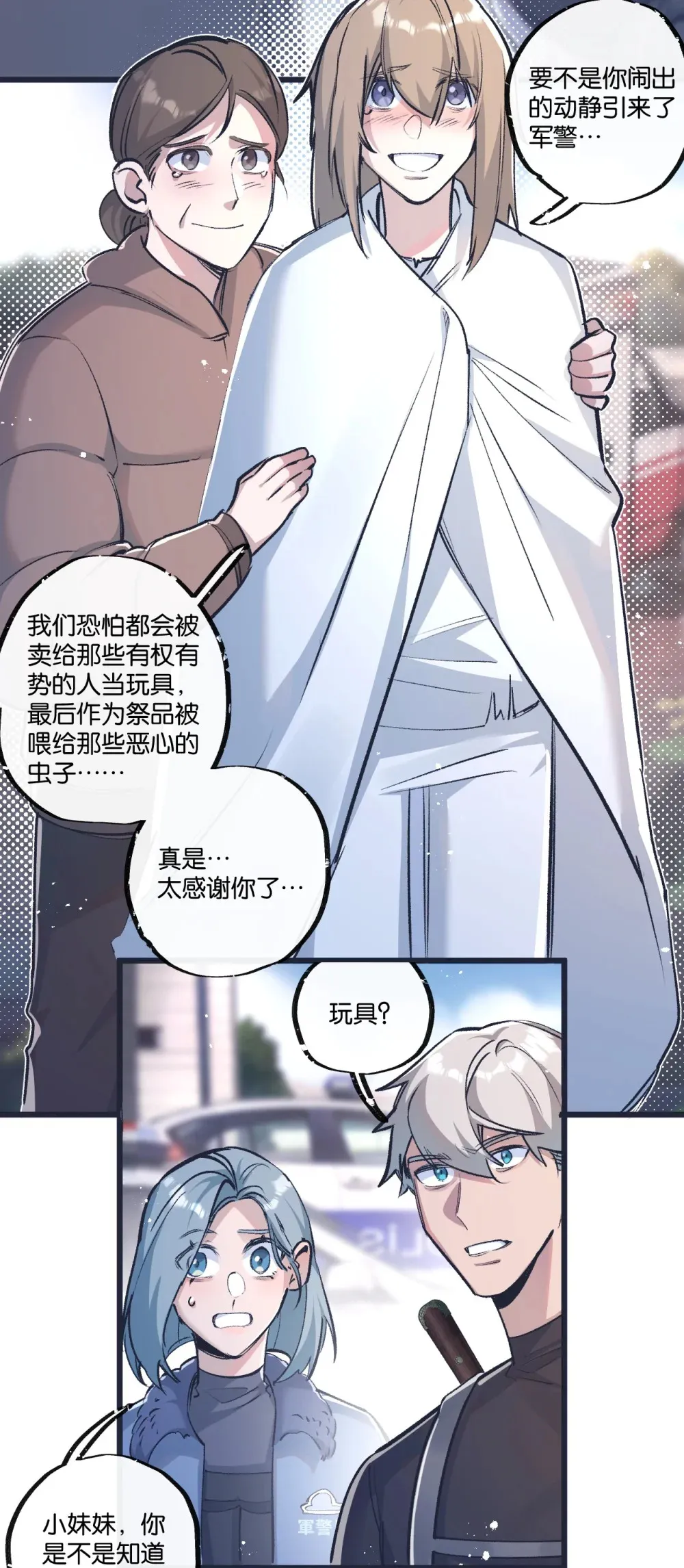 第36话 黑巢覆灭 第33页