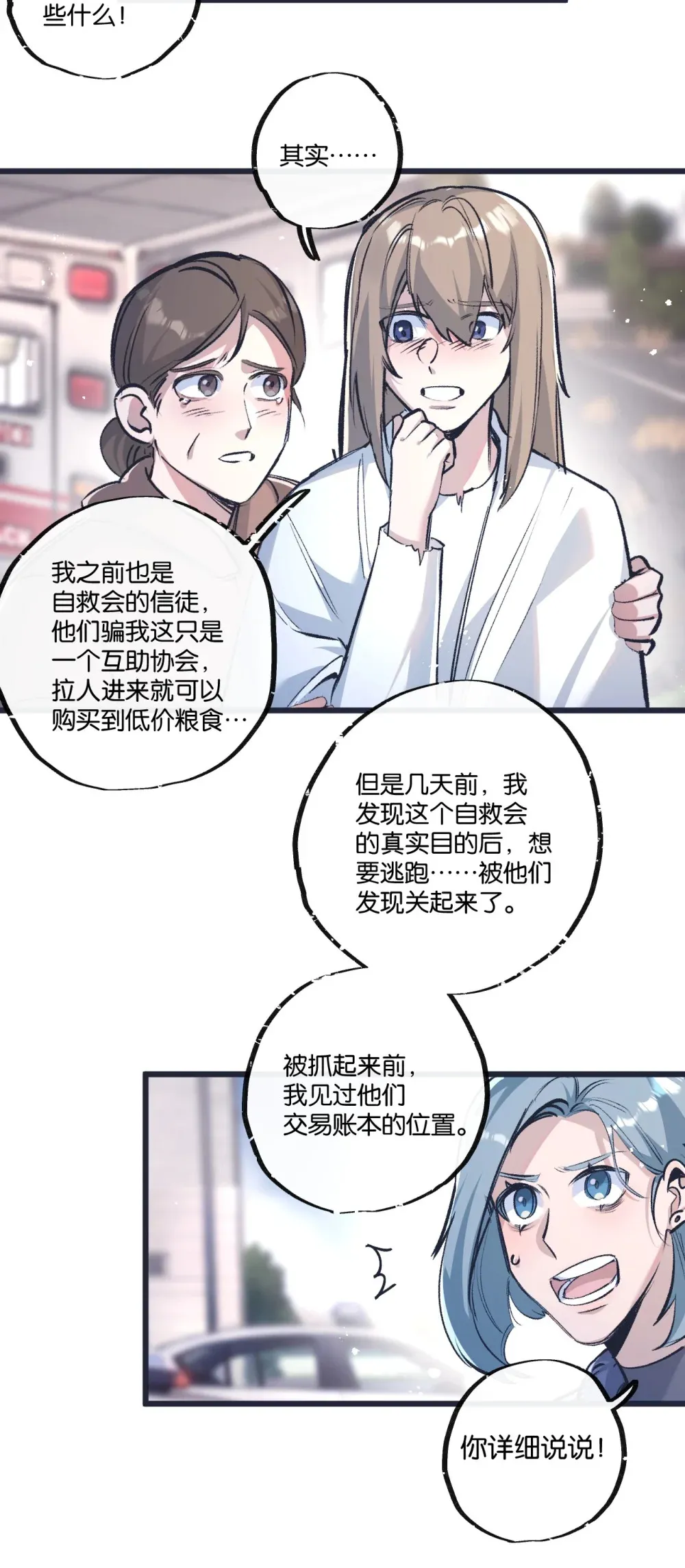 第36话 黑巢覆灭 第34页