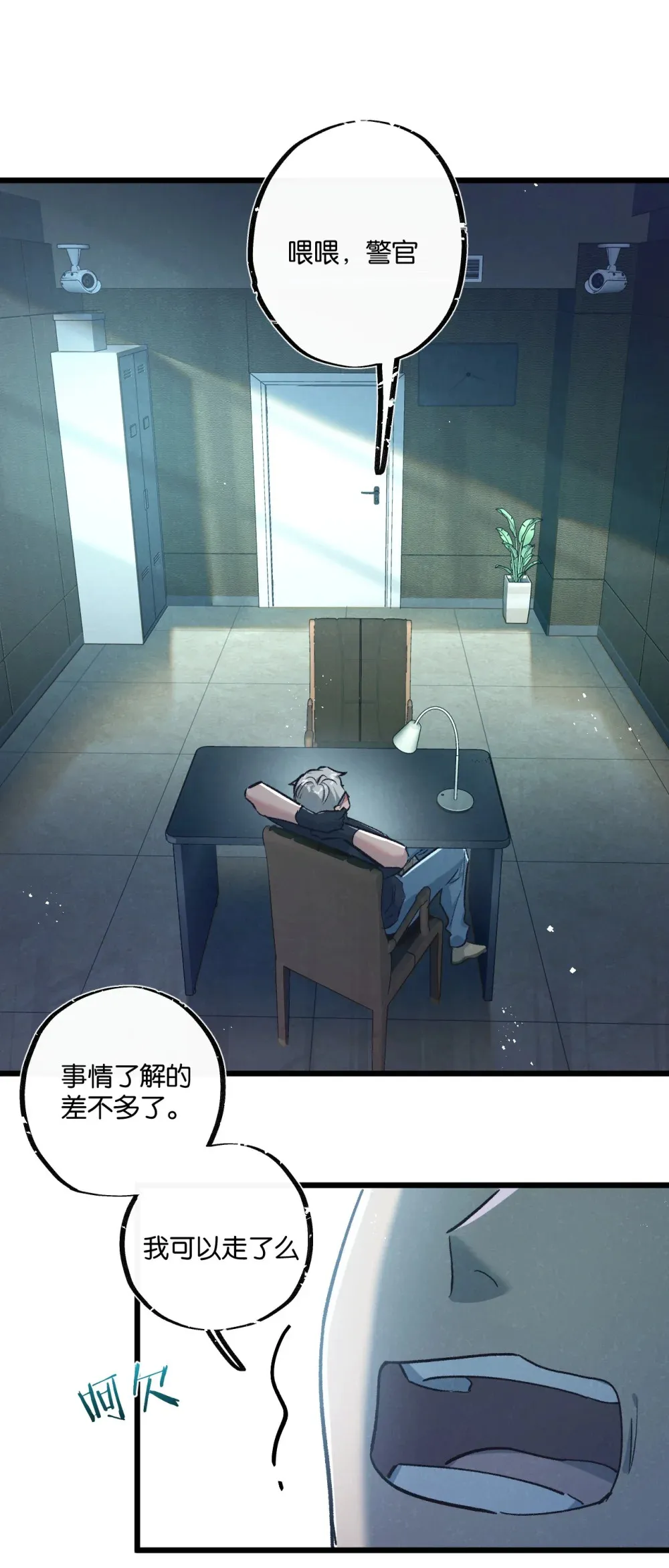 第37话 招安 第2页