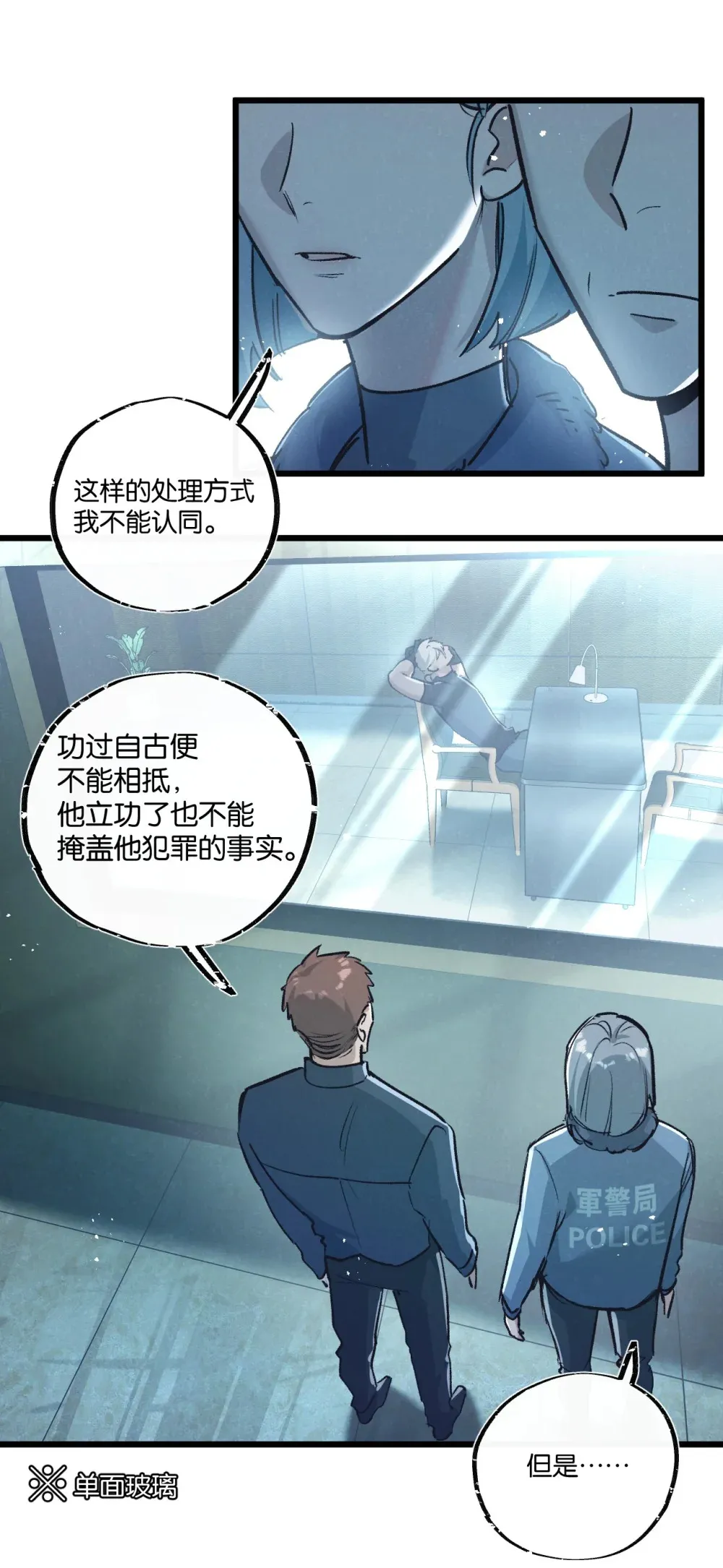 第37话 招安 第4页