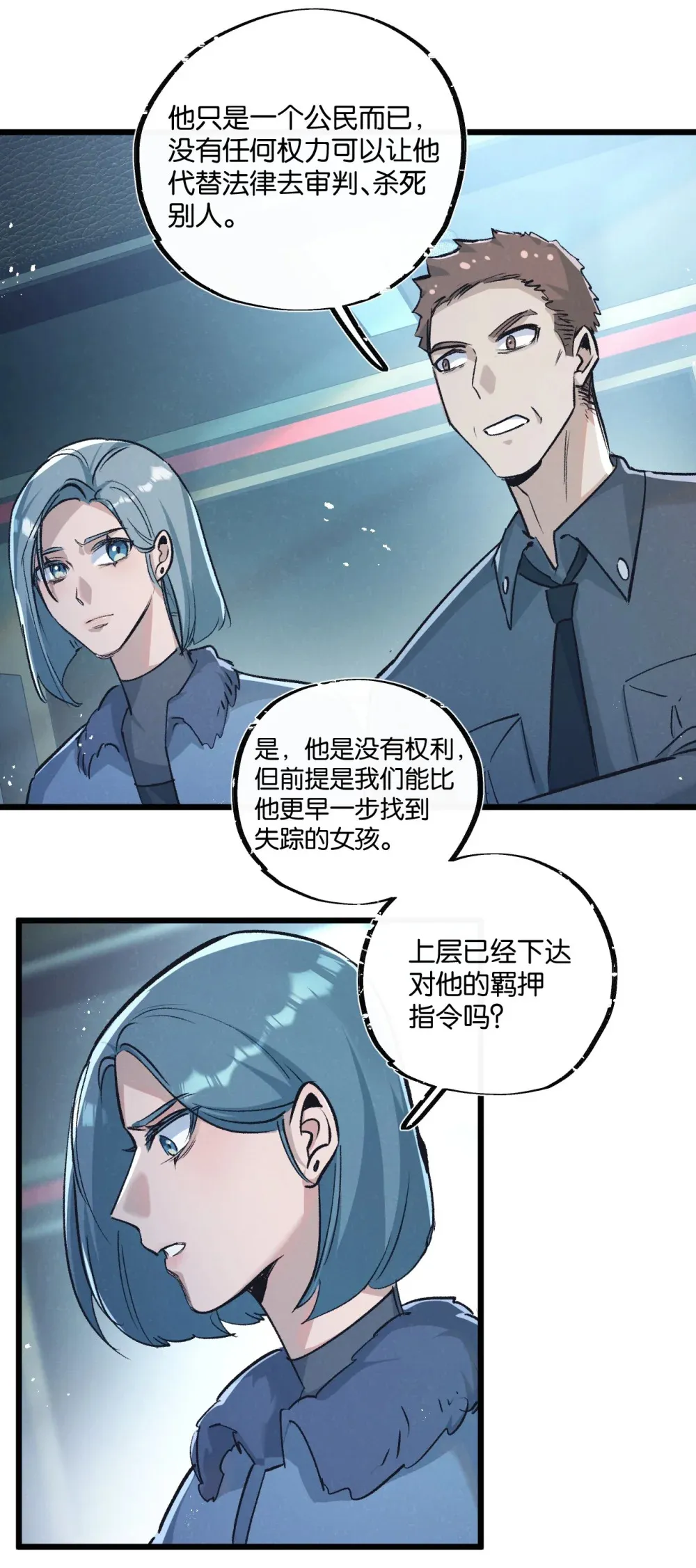 第37话 招安 第5页