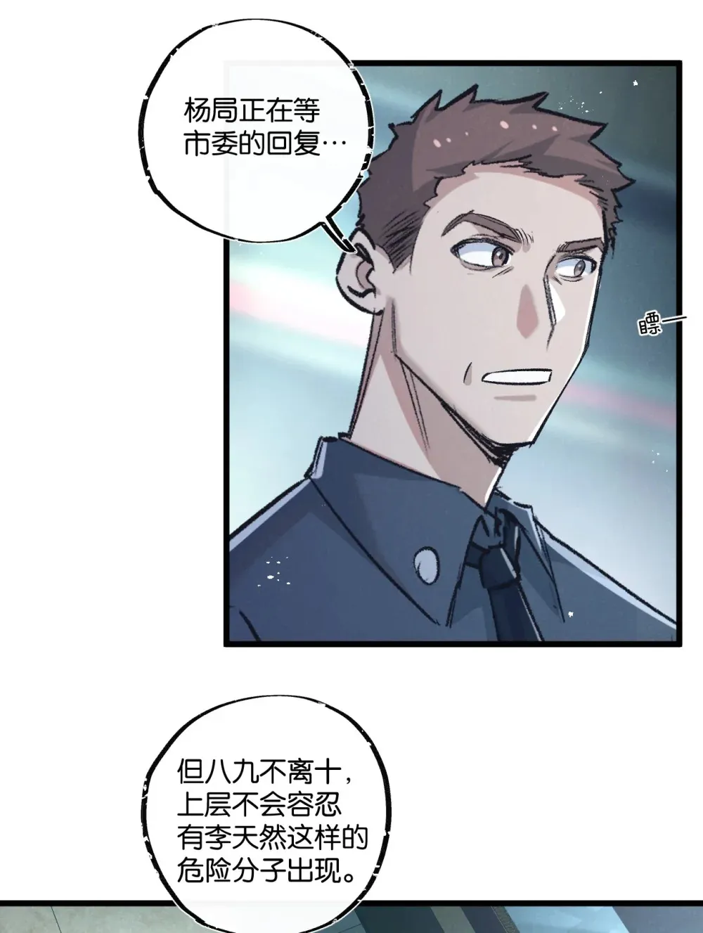 第37话 招安 第6页
