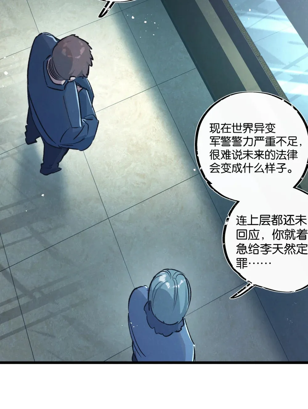 第37话 招安 第7页