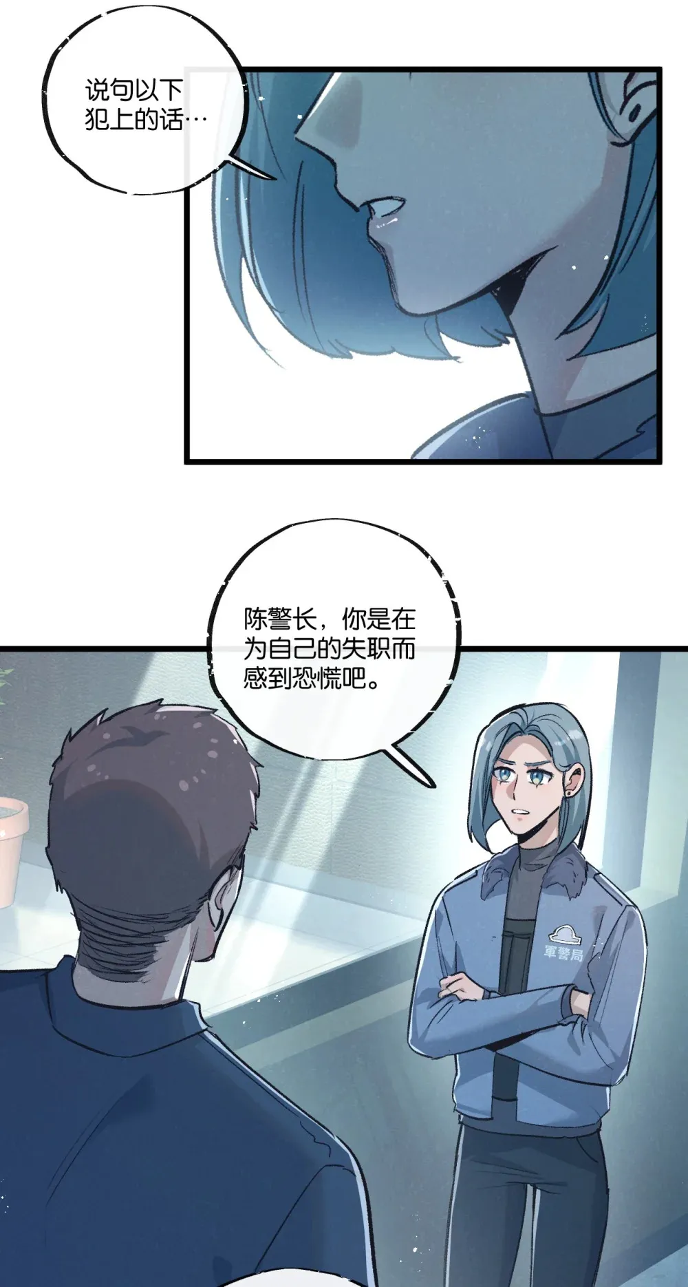 第37话 招安 第8页