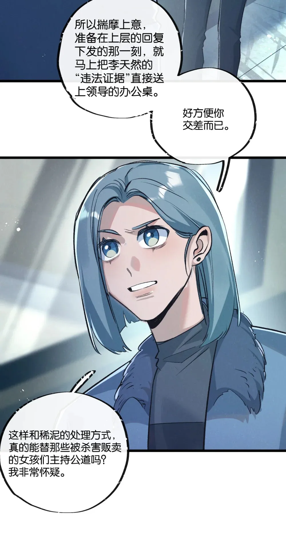 第37话 招安 第9页