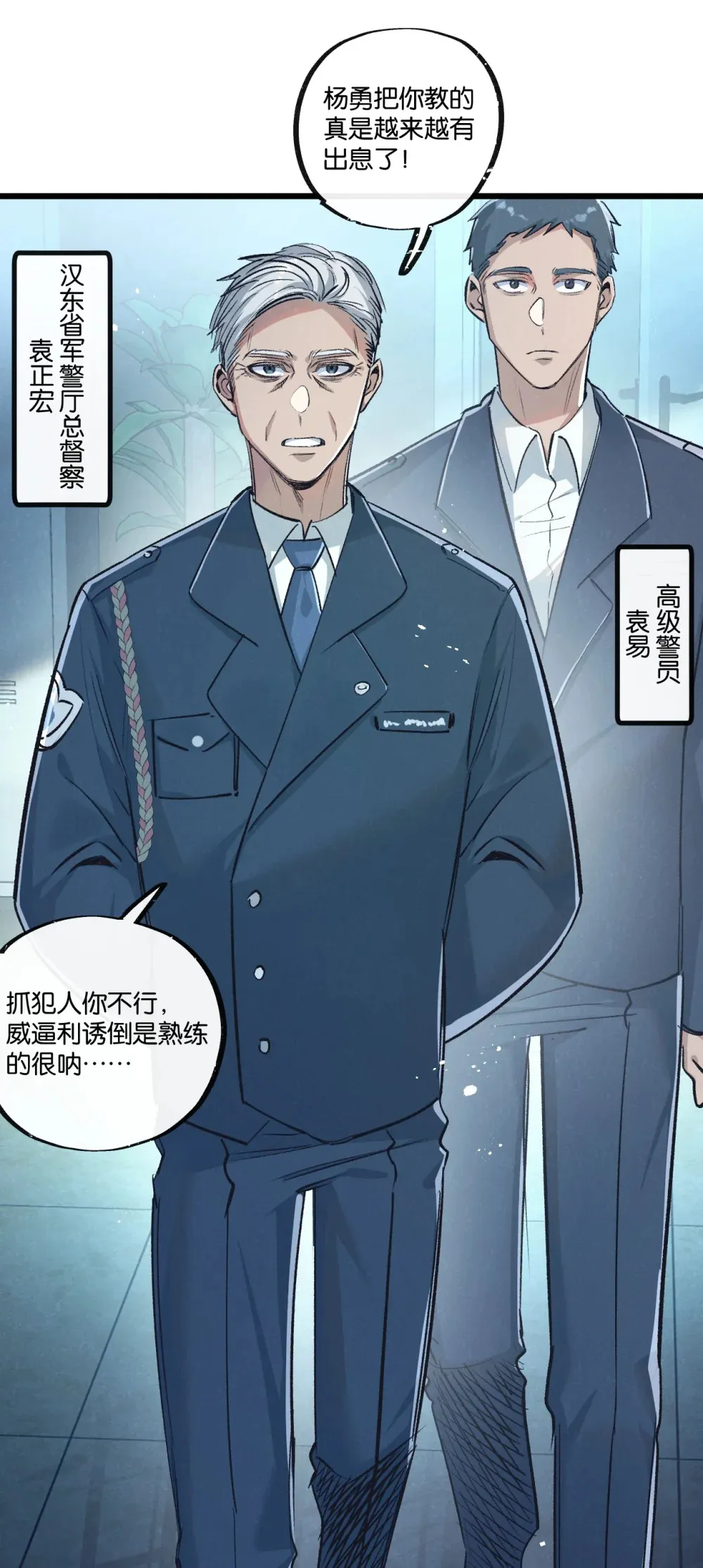 第37话 招安 第15页