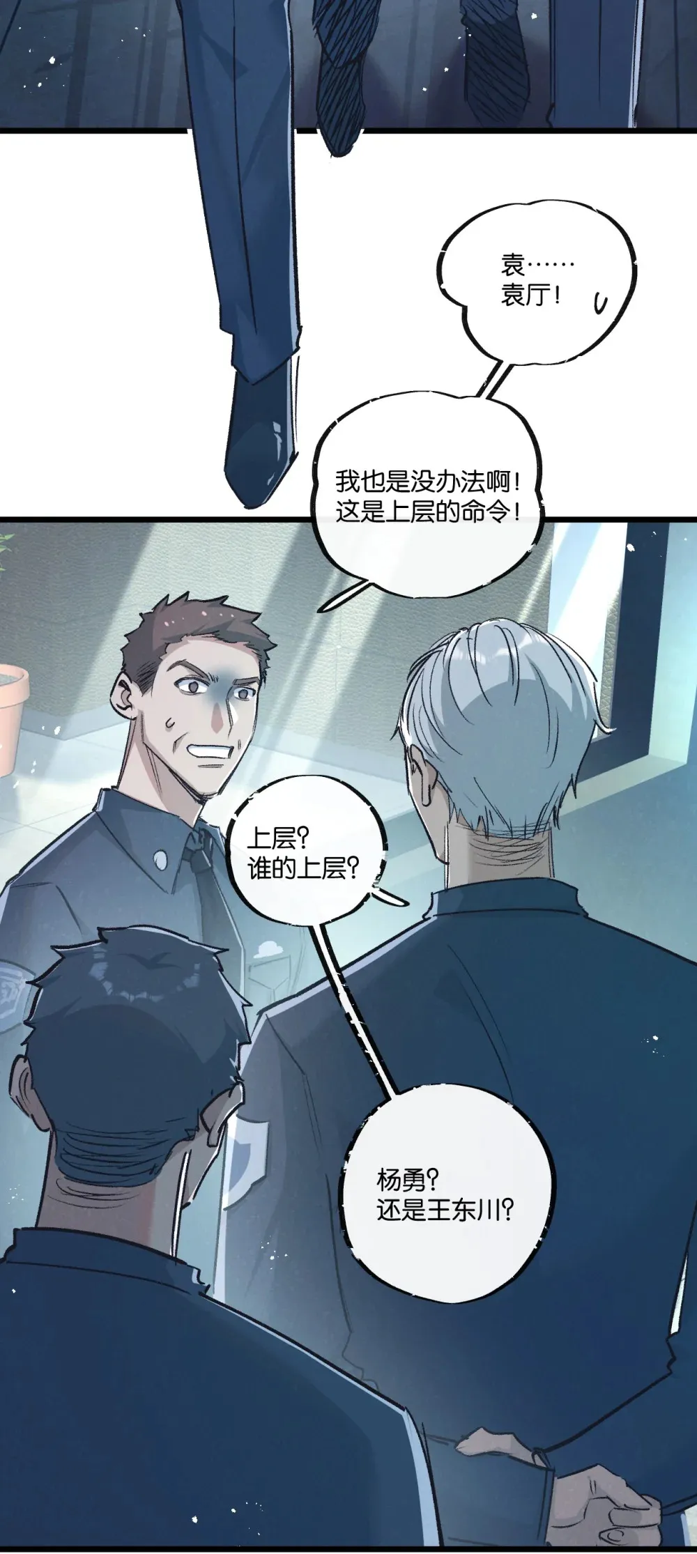 第37话 招安 第16页