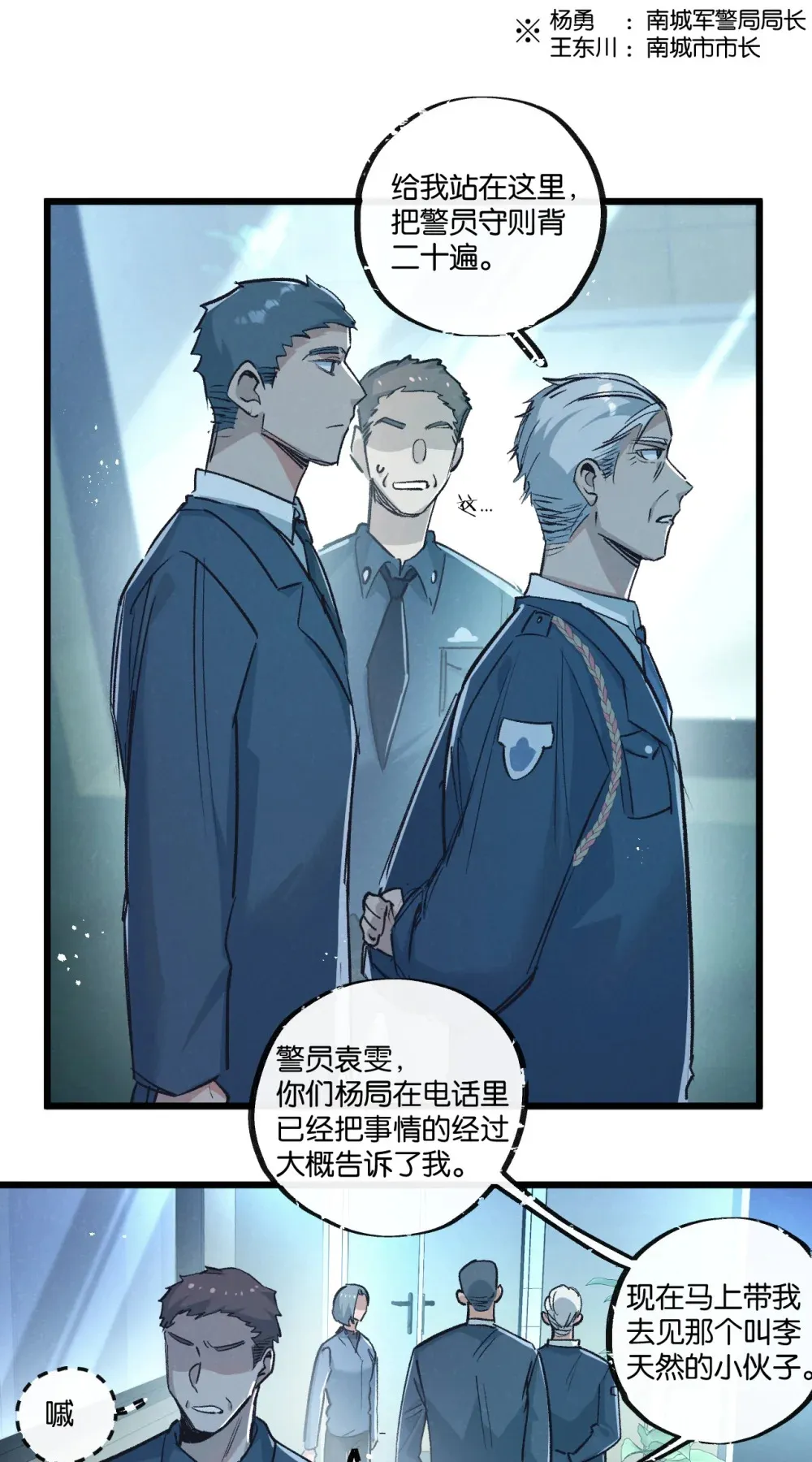 第37话 招安 第17页