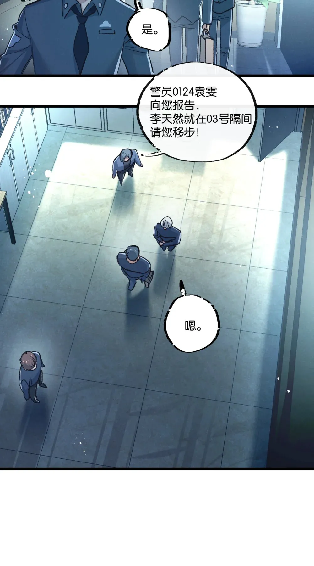 第37话 招安 第18页