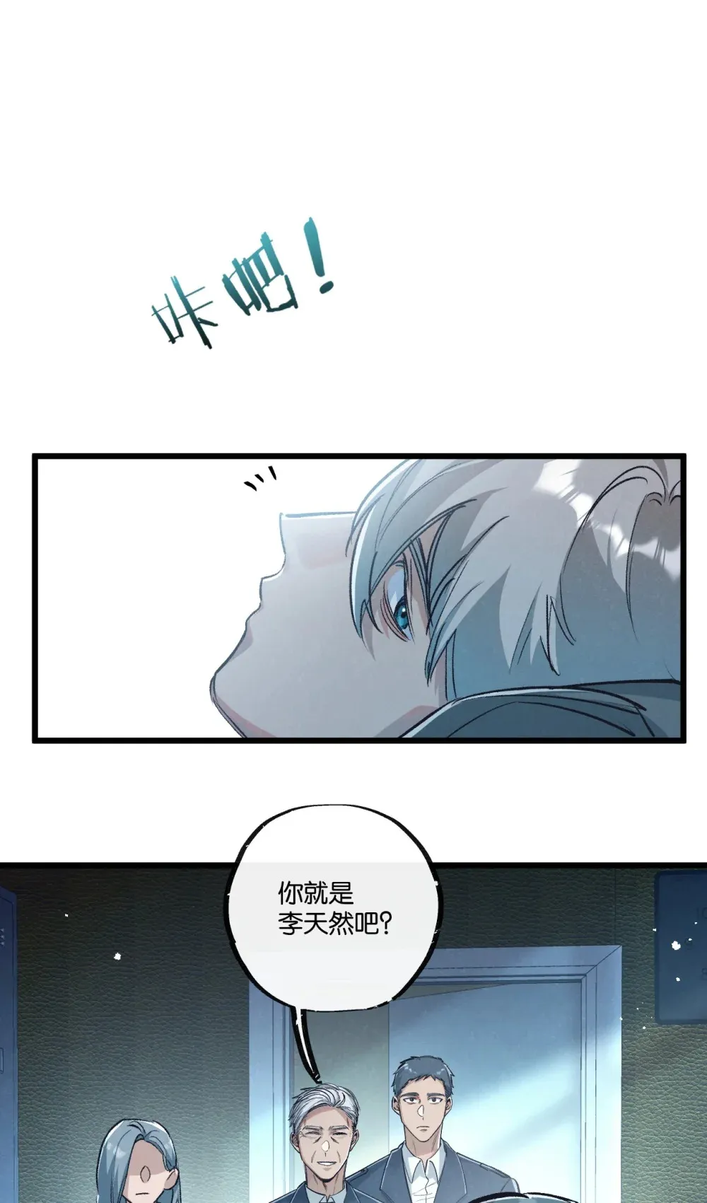 第37话 招安 第19页
