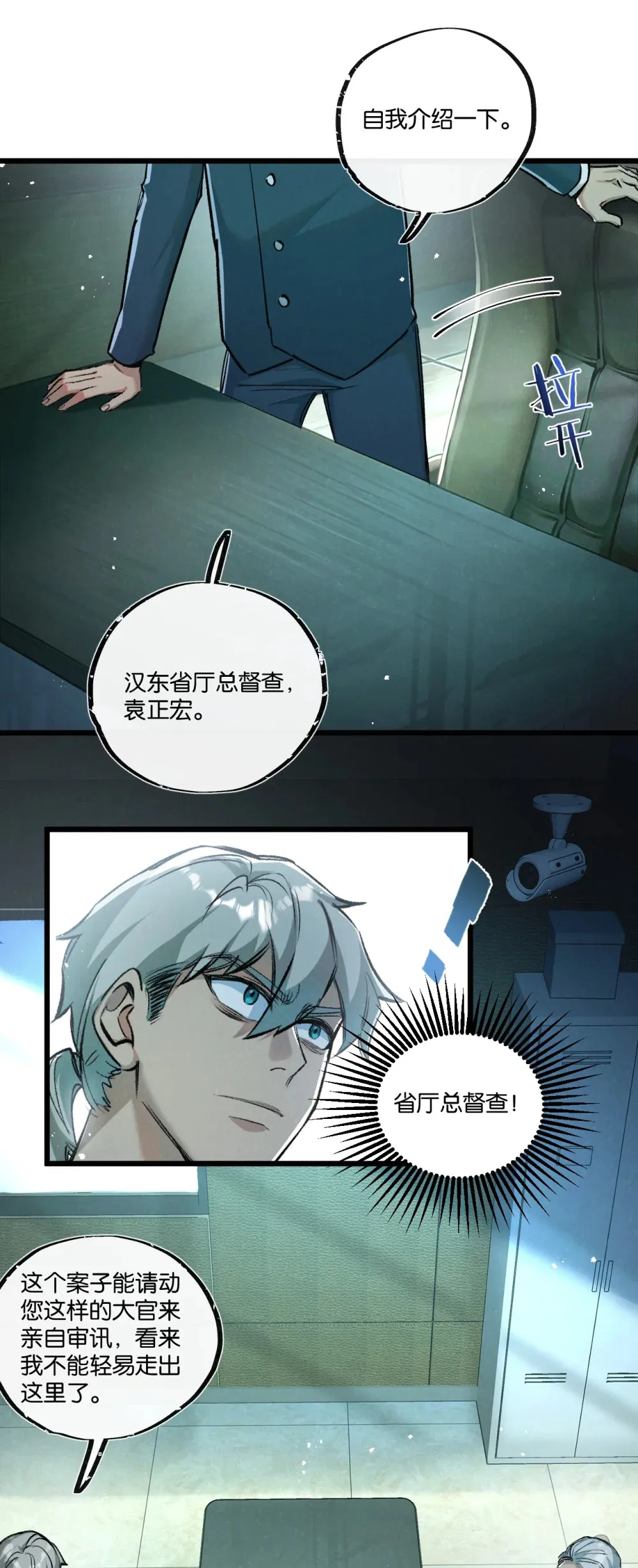 第37话 招安 第21页