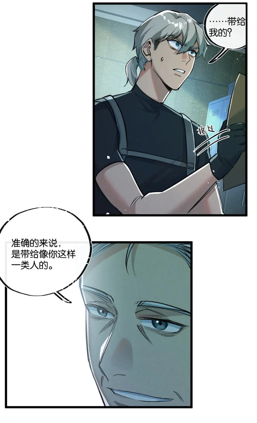 第37话 招安 第23页