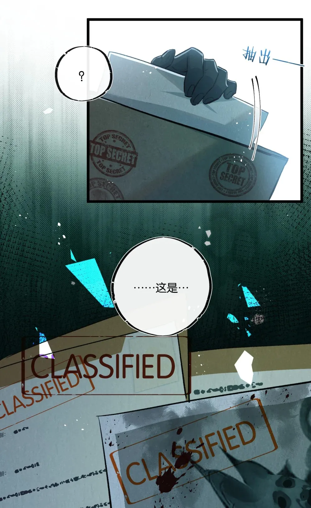 第37话 招安 第24页