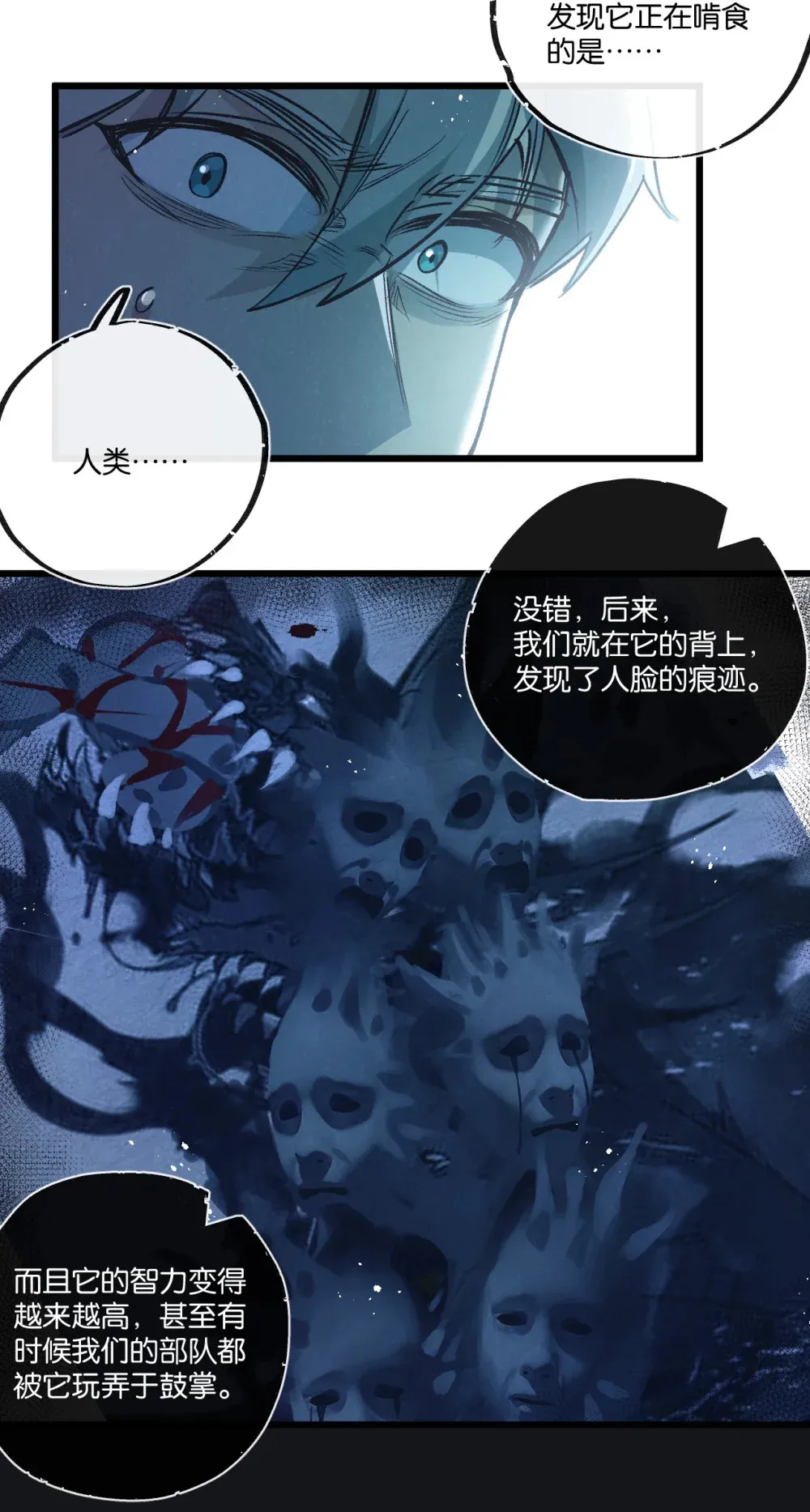 第37话 招安 第29页