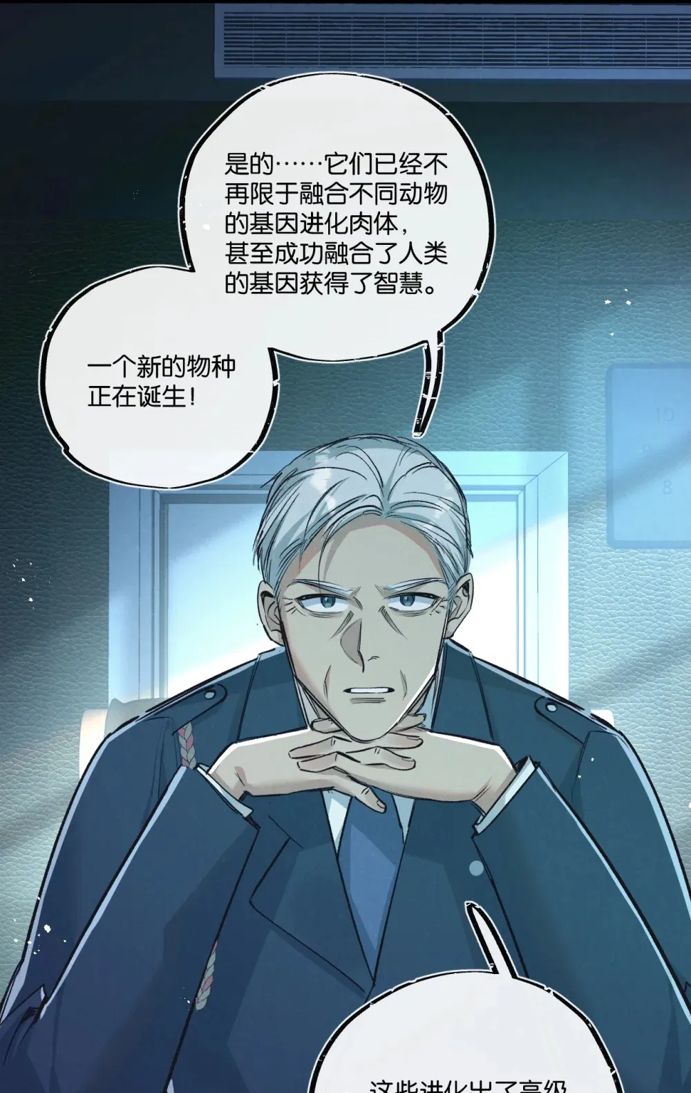 第37话 招安 第31页