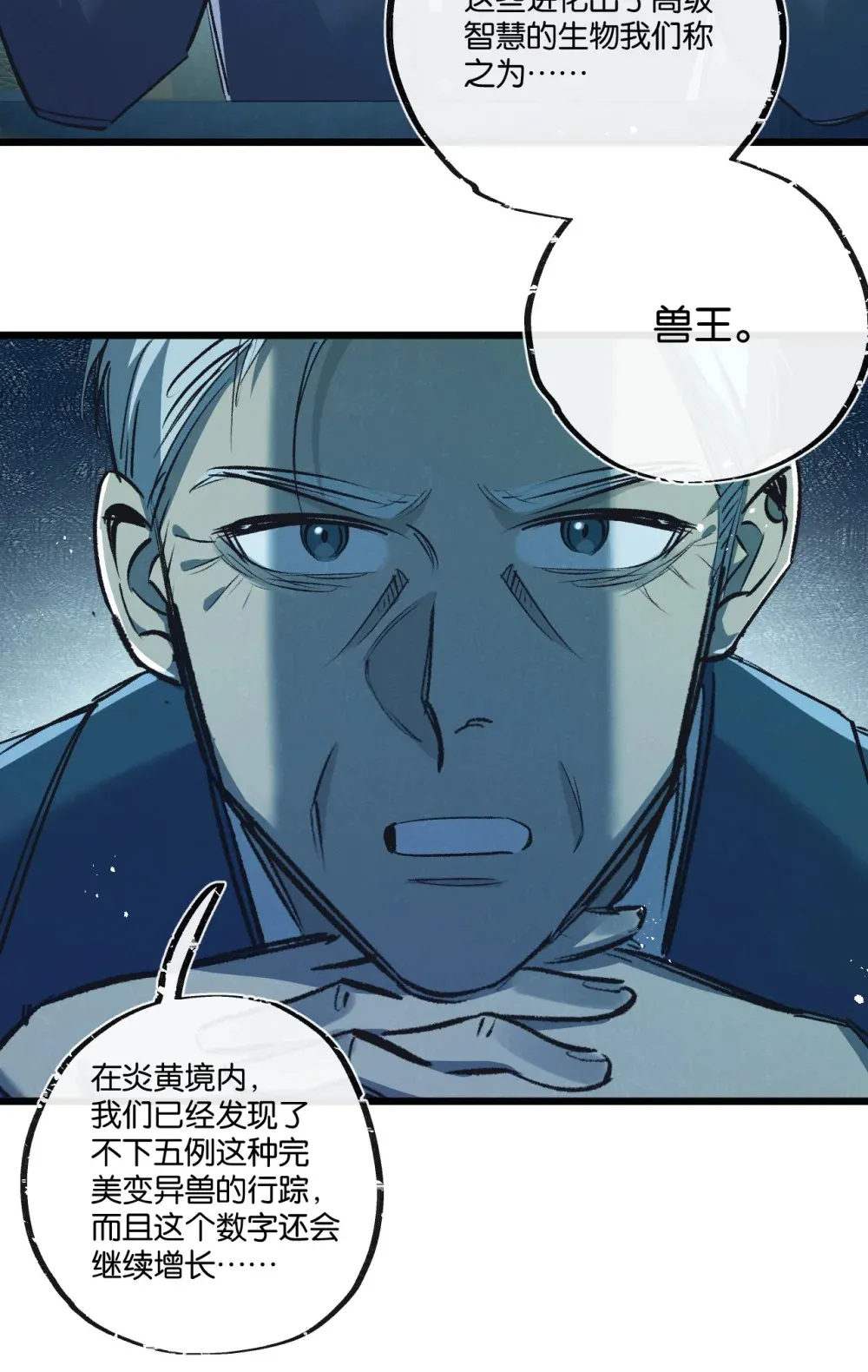 第37话 招安 第32页