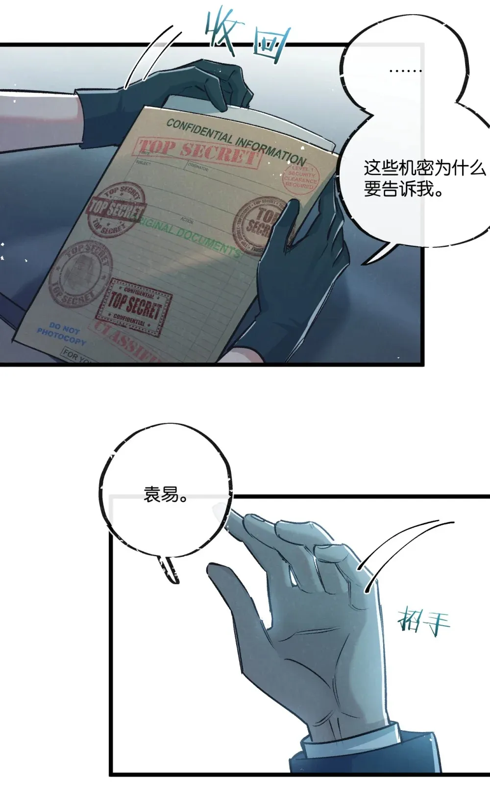 第37话 招安 第33页