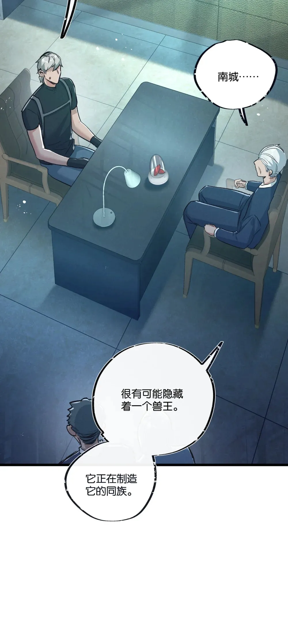 第37话 招安 第38页