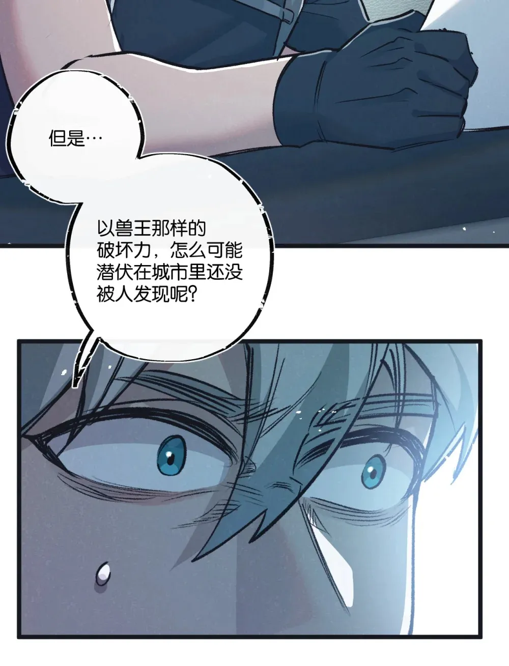 第38话 侵袭 第3页