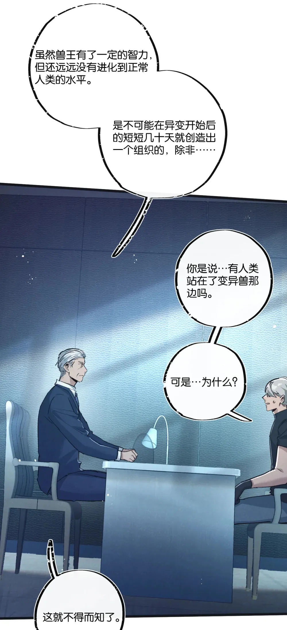 第38话 侵袭 第6页