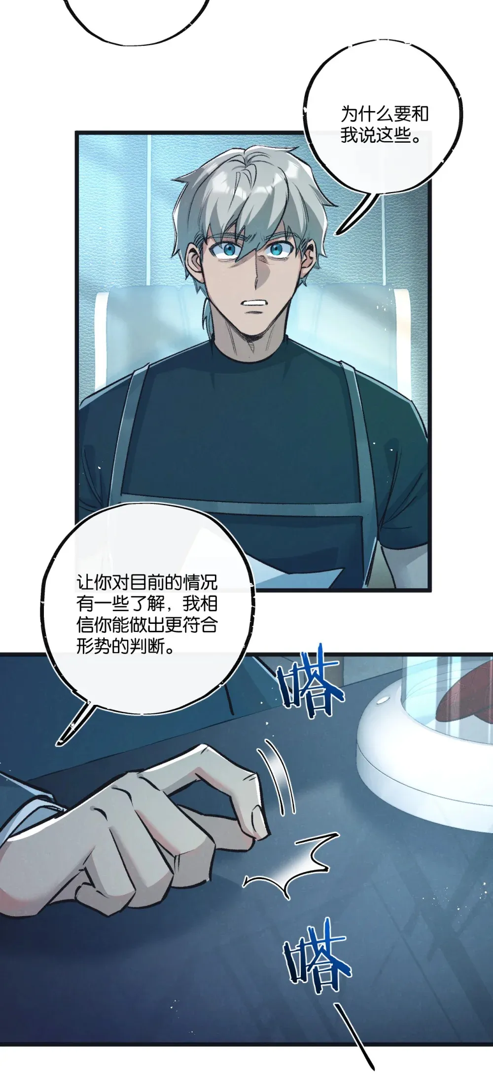 第38话 侵袭 第7页
