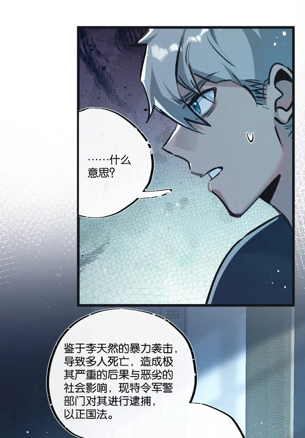 第38话 侵袭 第8页