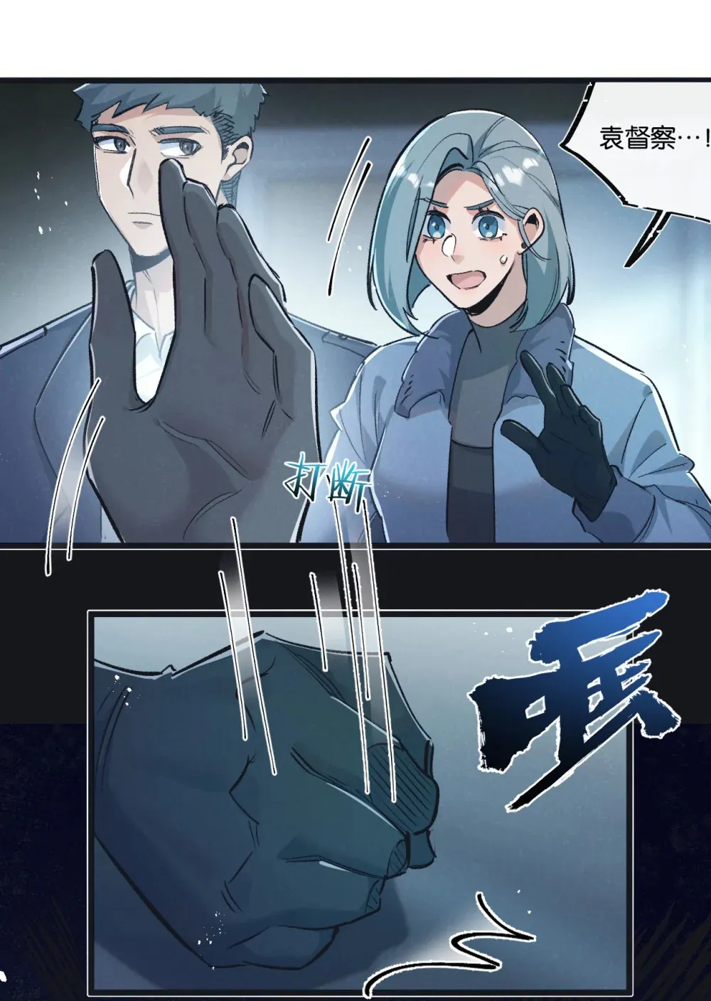 第38话 侵袭 第10页