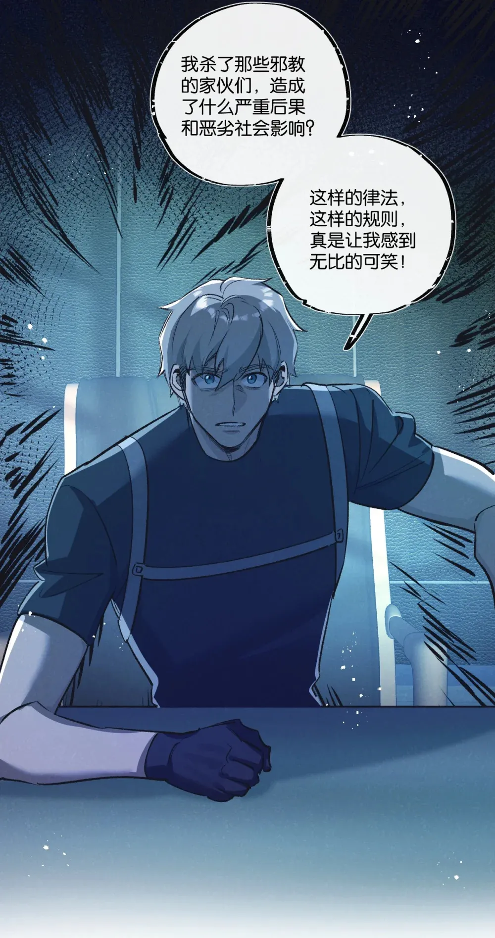 第38话 侵袭 第11页