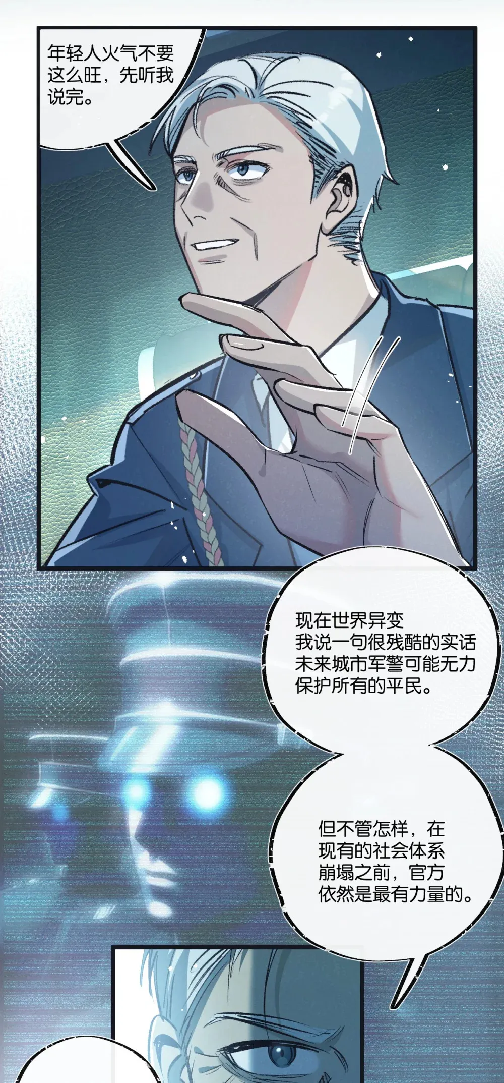 第38话 侵袭 第12页