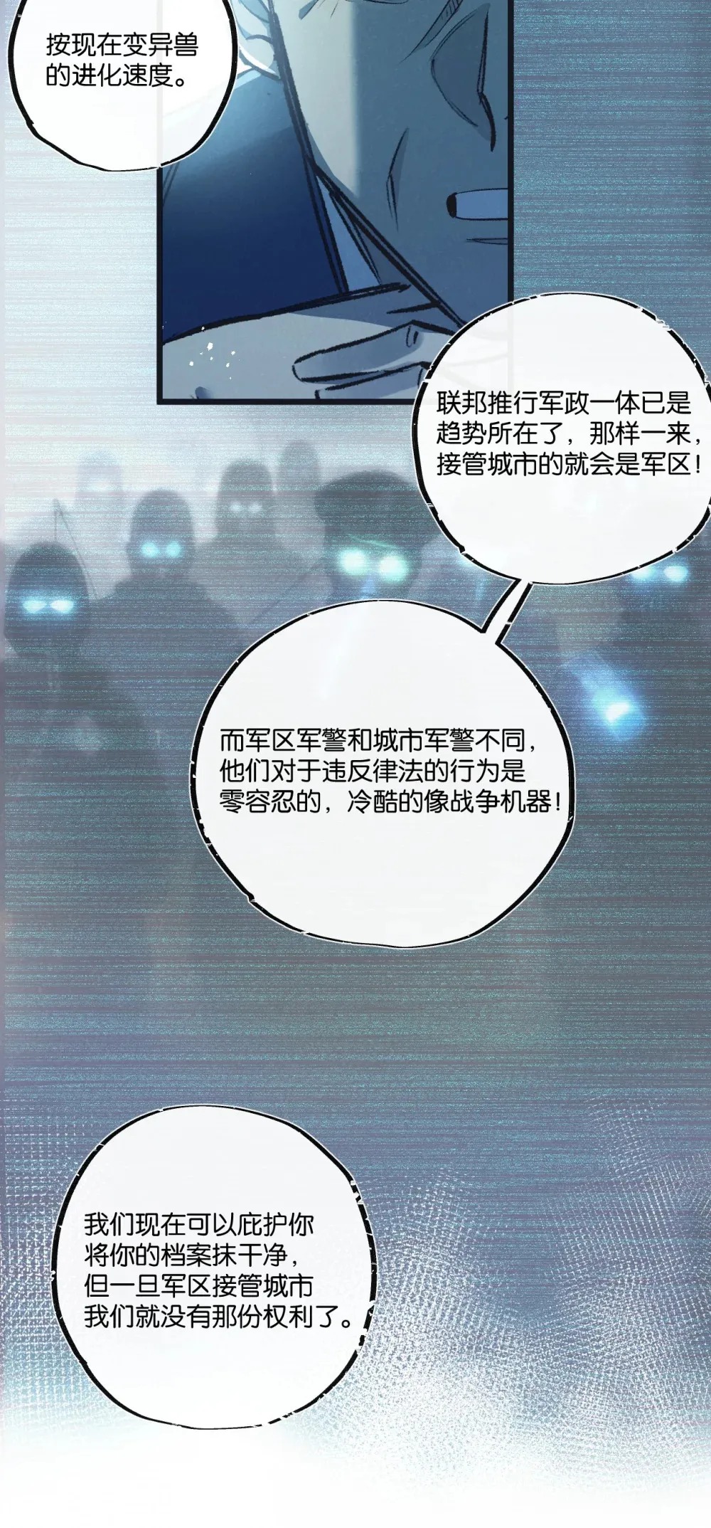 第38话 侵袭 第13页