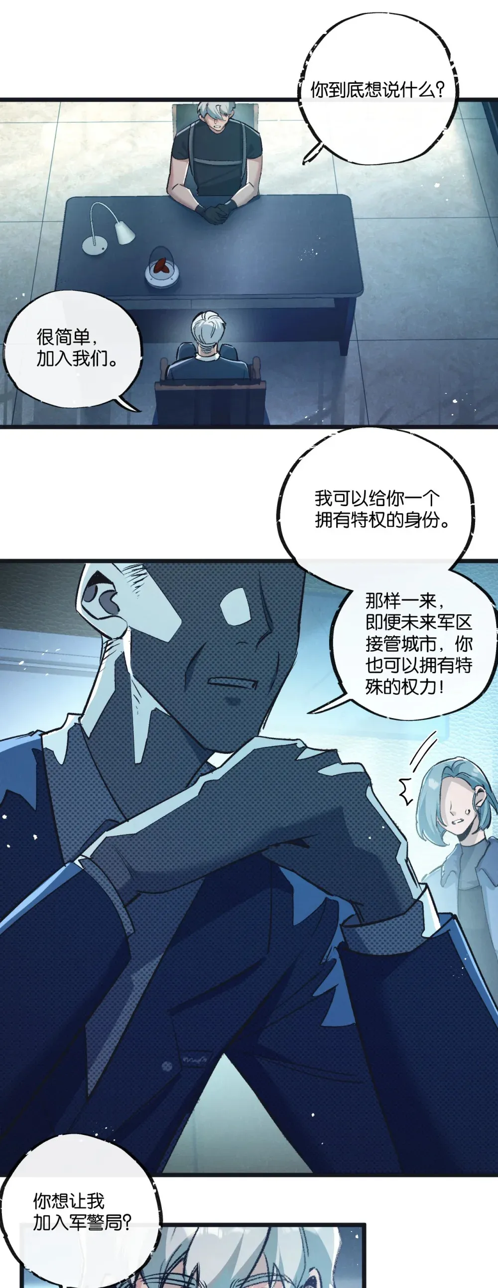 第38话 侵袭 第14页