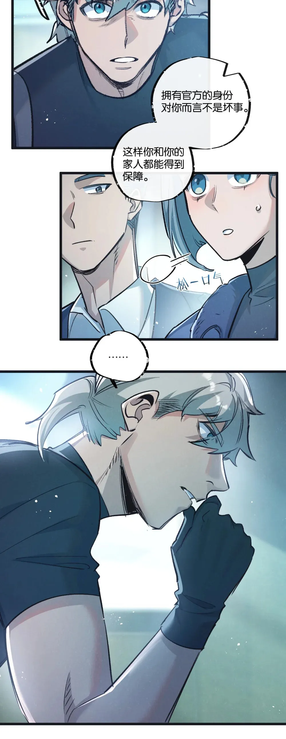 第38话 侵袭 第15页