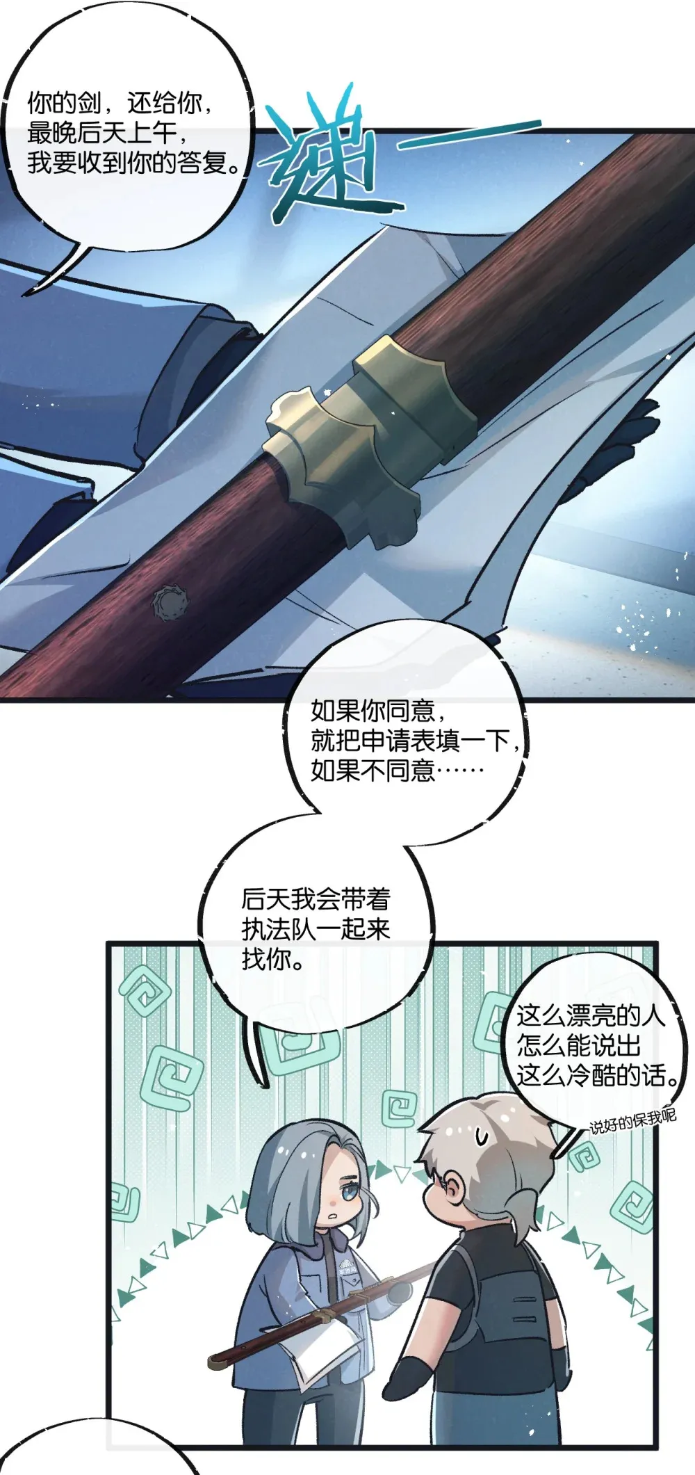 第38话 侵袭 第17页