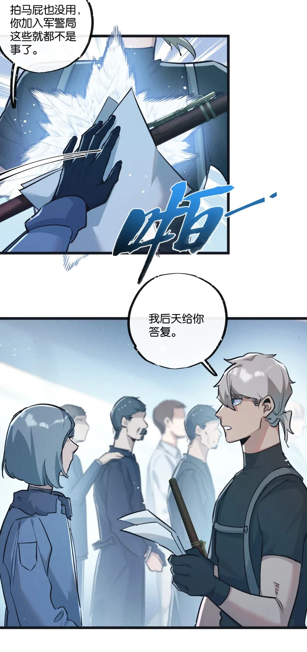 第38话 侵袭 第18页