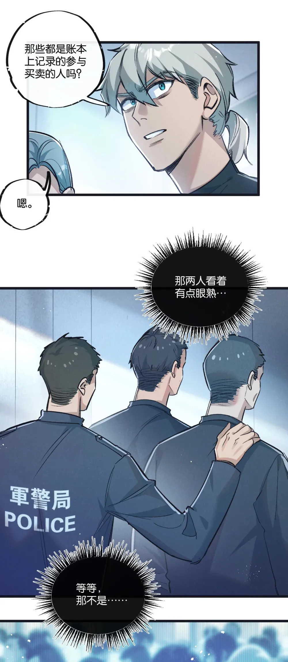 第38话 侵袭 第20页