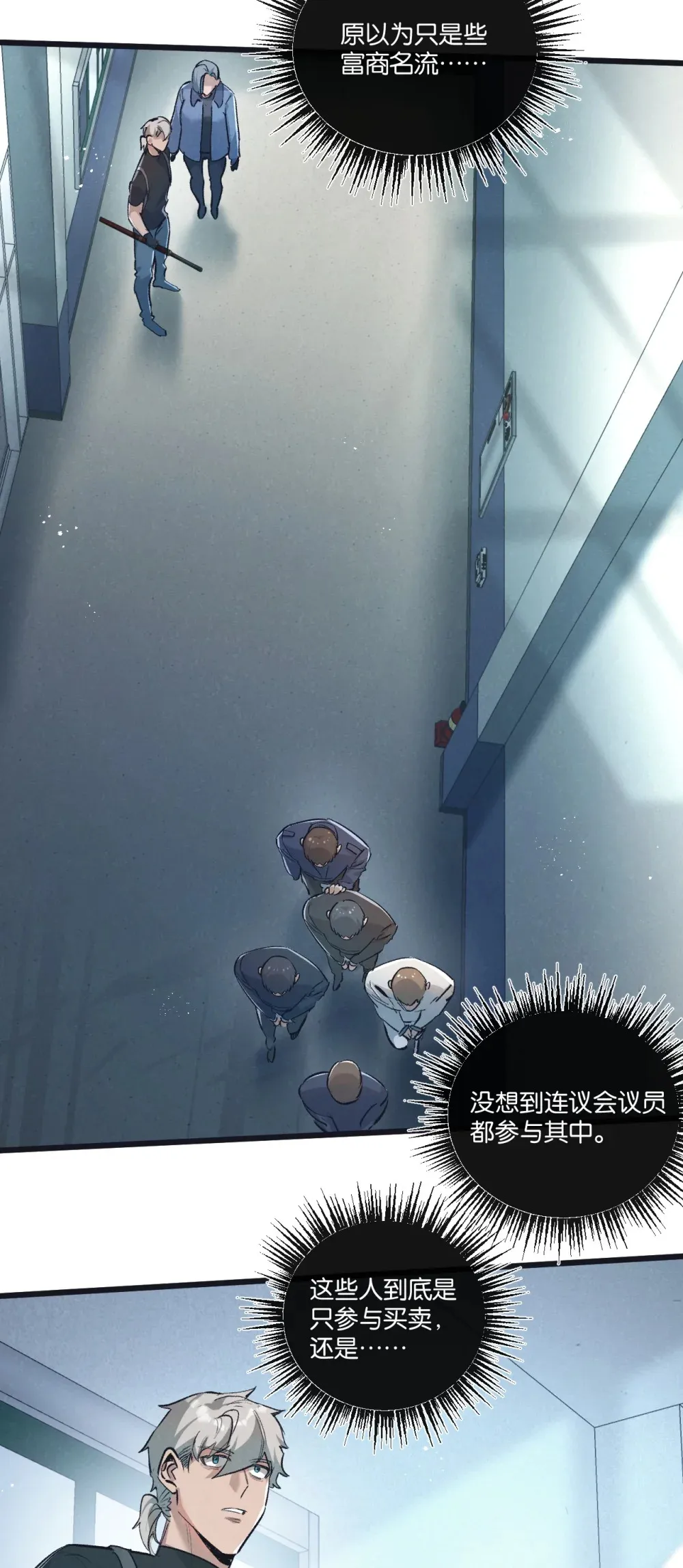 第38话 侵袭 第22页