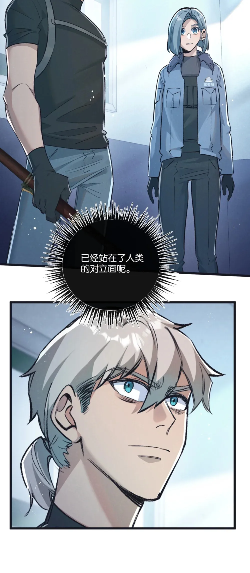 第38话 侵袭 第23页
