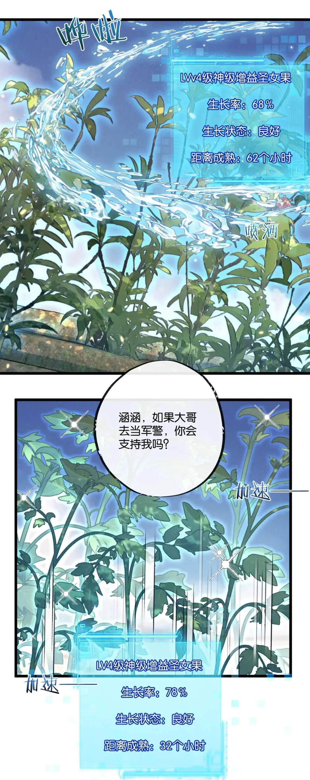 第38话 侵袭 第25页