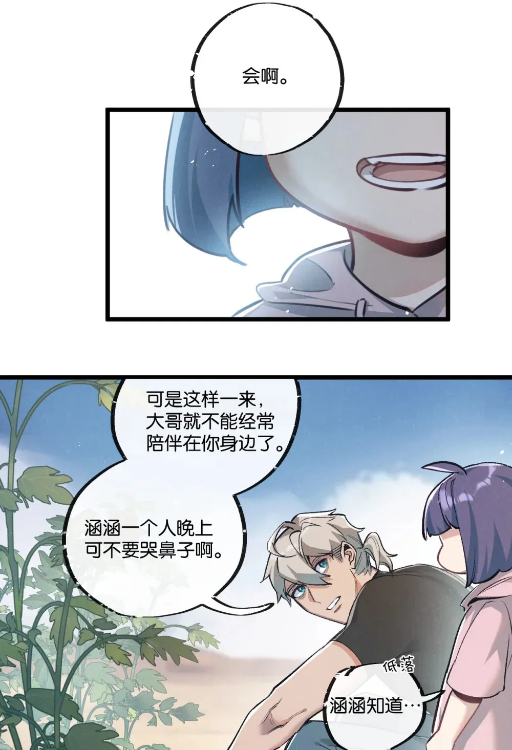 第38话 侵袭 第27页