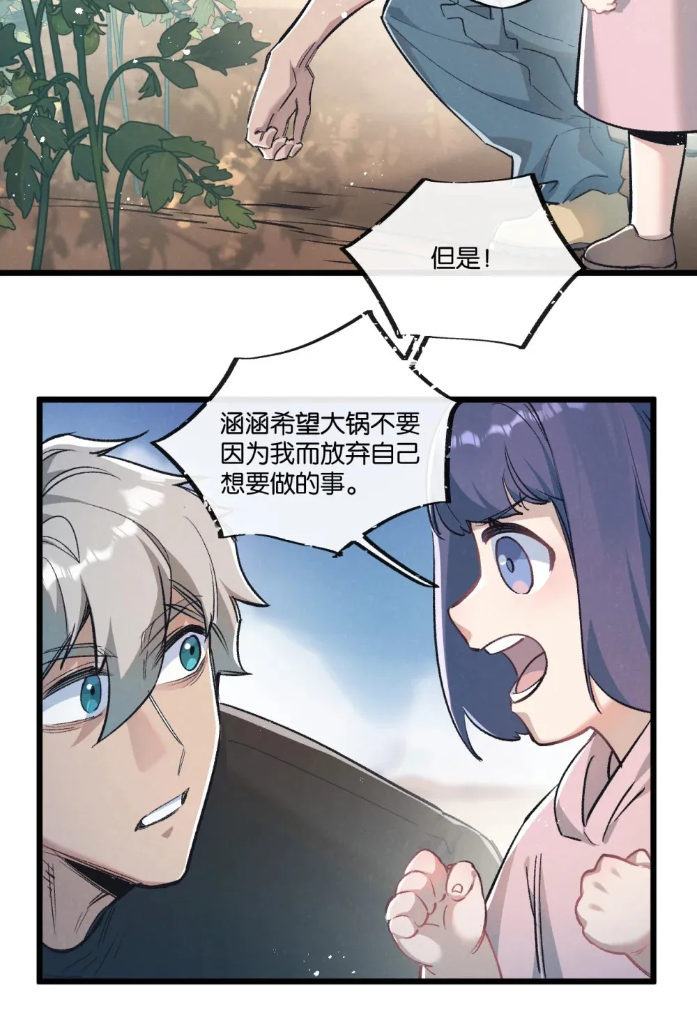 第38话 侵袭 第28页