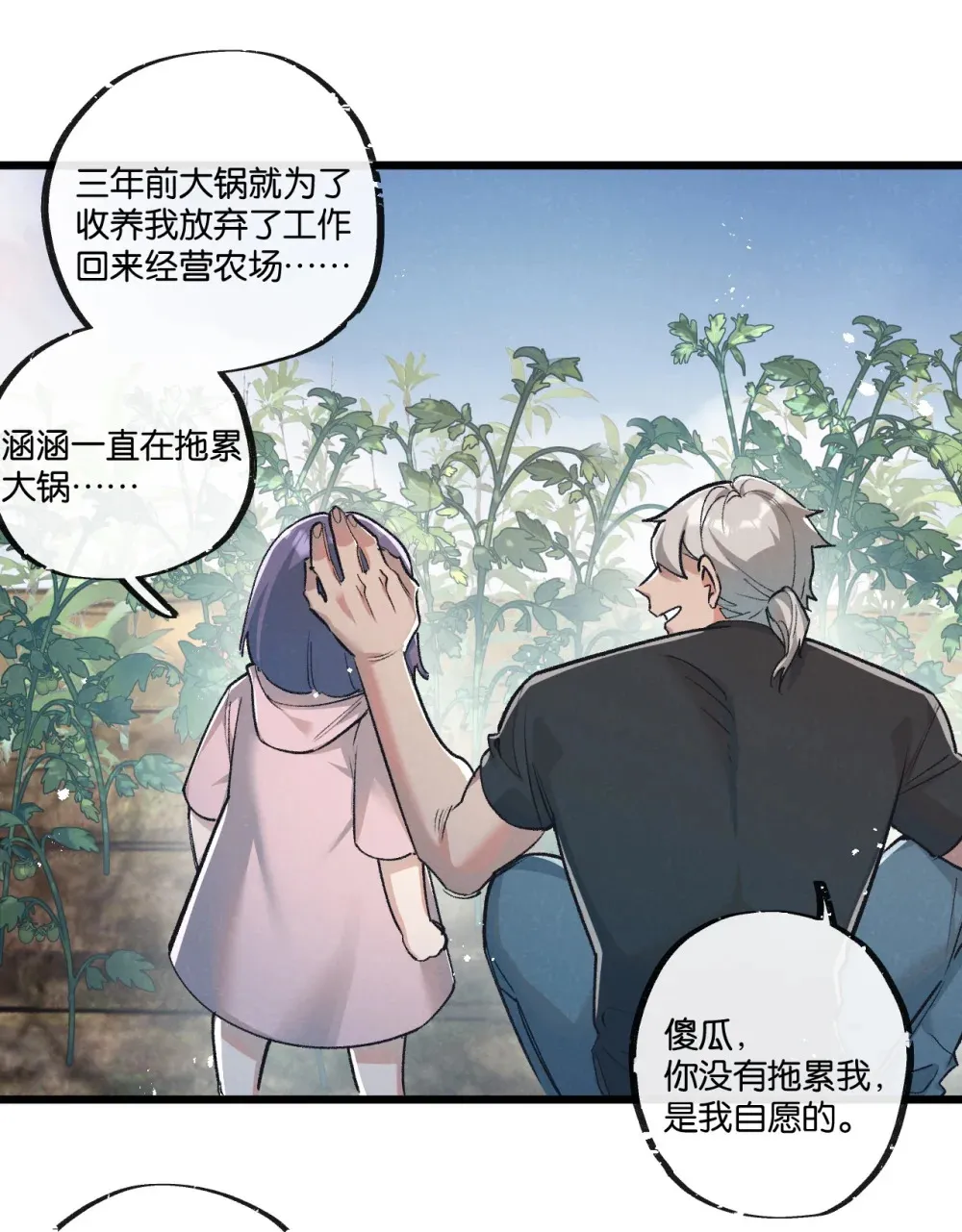 第38话 侵袭 第29页