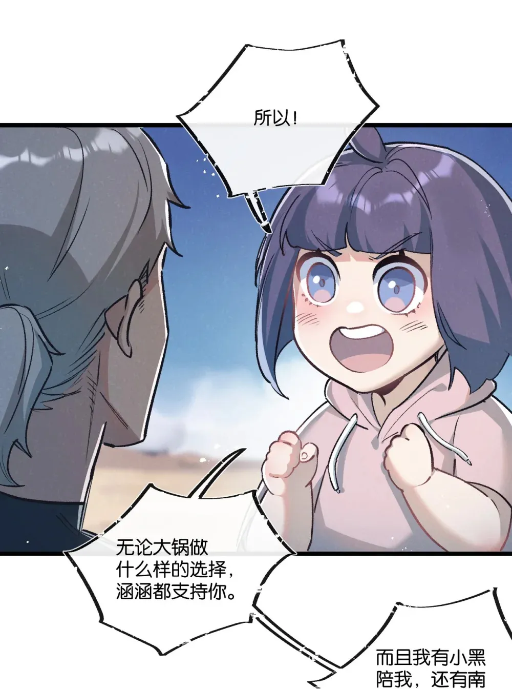 第38话 侵袭 第31页