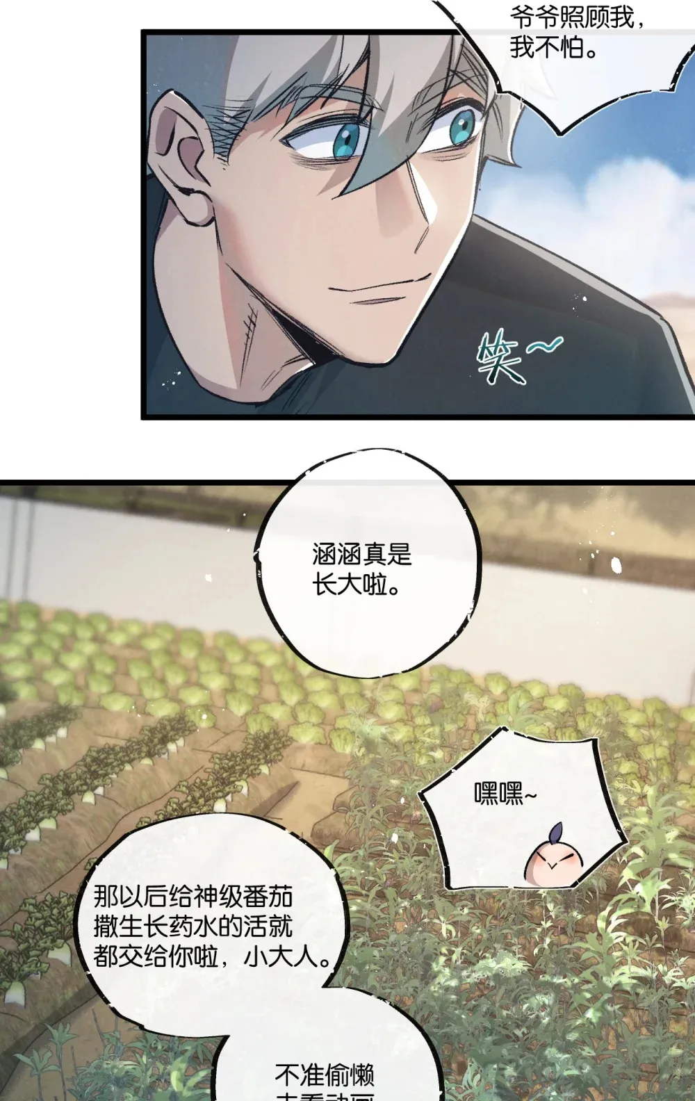 第38话 侵袭 第32页