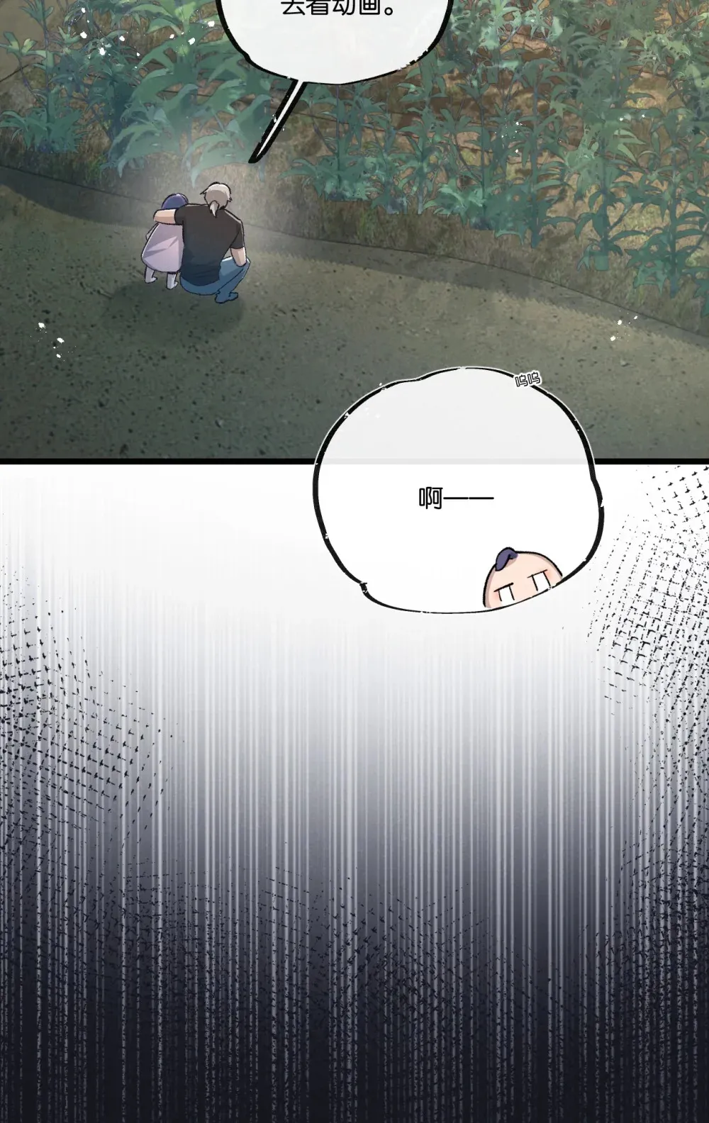 第38话 侵袭 第33页