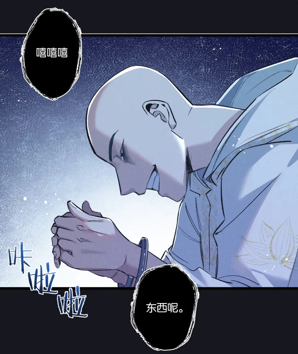 第38话 侵袭 第38页