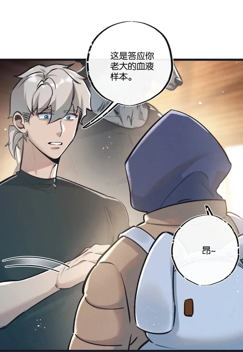 第39话 进化 第3页
